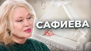 &quot;Не родятся наши дети...&quot; Загадочный случай Светланы САФИЕВОЙ