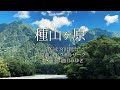 種山ヶ原（宮沢賢治の歌）
