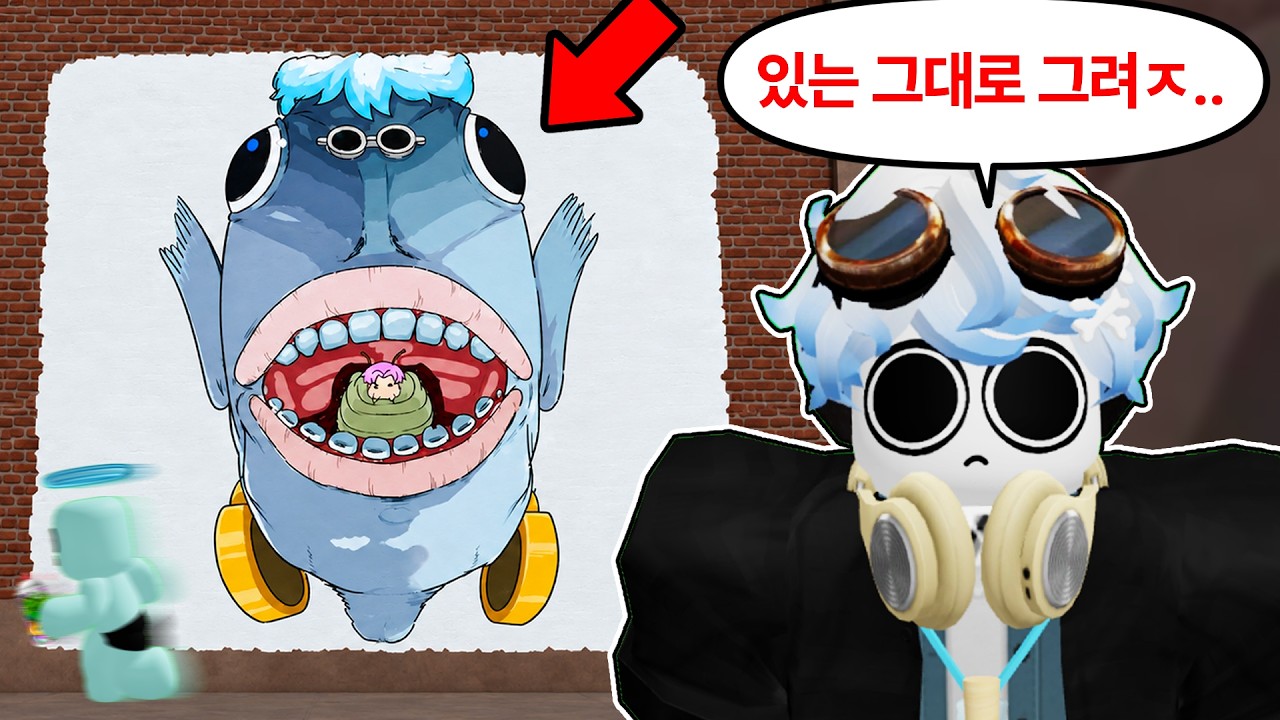 있는 그대로 그려달라면서요 왜그러세요 (스프레이 페인트 팀나빠 우유참치편)