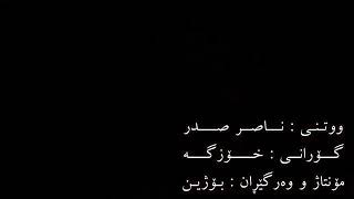 Nasr Sader Ey Kash Nemirahmi
