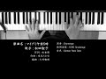 マイアミ午前5時 松田聖子 Seiko Matsuda ソロピアノ