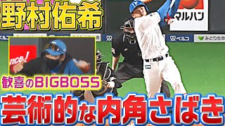 【歓喜のBIGBOSS】野村佑希『“芸術的な内角捌き”で今季1号』