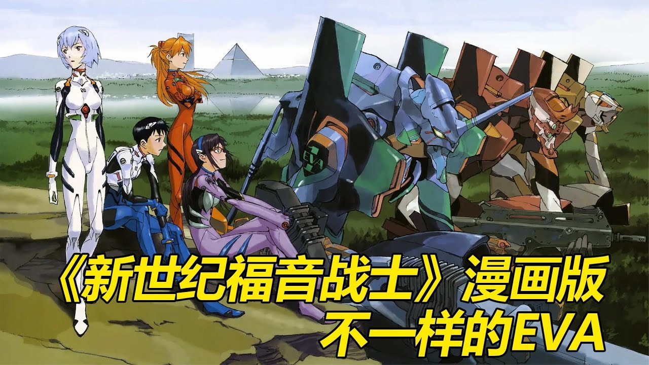 EVA漫画版解说03:初号机大战水天使,暴走走成功歼灭 - YouTube