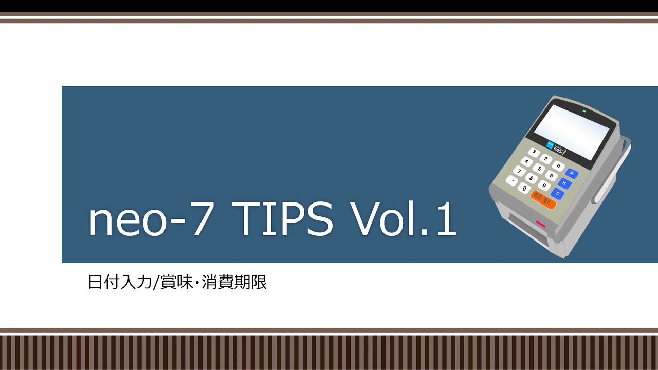 ラベルプリンター neo-7 ラベルパートナーを使いこなすためのTIPS 1