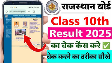 RBSE 10th Result 2025 Kaise Dekhe ? How to Check RBSE 10th Class Result online 2025