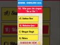 gk quiz learn # general knowledge questions and answers today #gkshorts #gk #mcq #viralshorts