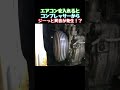 エアコンをつけると コンプレッサーから異音 クーラーなしでこの夏過ごせるのか Short エアコンをつけると コンプレッサーから異音 クーラーなしでこの夏過ごせるのか Short