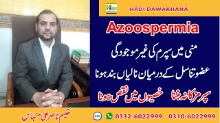 Dawakhana / Azoospermia ka ilaj / Azoospermia / Zero sperm count / Mardana banjhpan ka ilaj