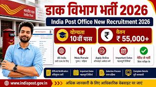 Post Office New Vacancy 2026 | Indian Post Payment Bank Recruitment 2026 | Dak Vibhag Bharti 2026
