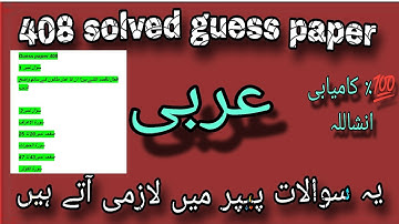 408 Finnal guess paper! aiou course code 408 guess paper #408