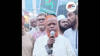 বিদ্যুৎ ও জ্বালানি তেলের মূল্য প্রত্যাহারের দাবি জামায়াত এমপি'র।BT24