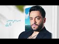 Ramy Gamal - Fostank Abyad [Official Lyrics Video] | رامي جمال - فستانك ابيض Mp3 Song