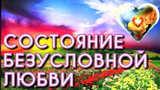 Что такое безусловная любовь? Ответ - здесь.