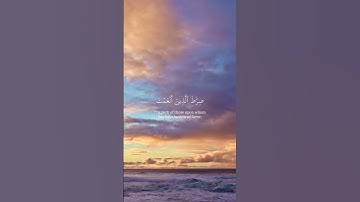 تلاوة هادئة لسورة الفاتحة ❤️🤲بصوت اسلام صبحي #الله #القرآن_الكريم #آيات #تلاوة_خاشعة #اسلام_صبحي