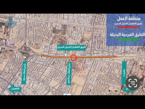 نعمل على إنشاء جسر جديد على طريق الظهران الجبيل السريع عند تقاطعه مع طريق الملك عبدالعزيز
