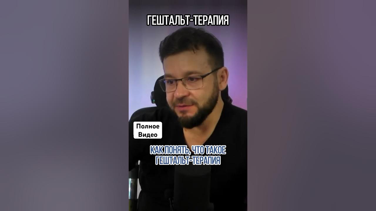 Кпт гештальт терапия. Кпт гештальт терапия