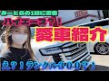 お待たせしました！愛車紹介　ハイエース　ファインテックツアラー　ランクル３００納車！？