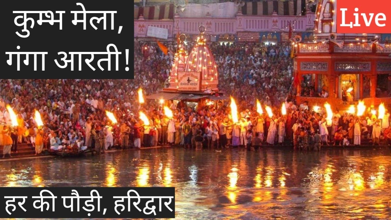 Evening Har ki Pauri Ganga Aarti  Haridwar  Kumbh Mela 2021
