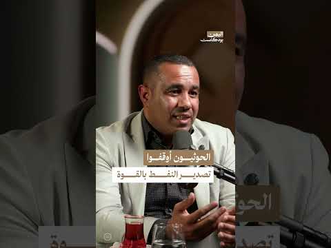 الحوثيون يوقفون تصدير النفط من اليمن