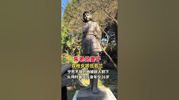 巾幗不讓鬚眉，他雖英年早逝，但他為國為民付出了年輕的生命，祖國人民永遠記得她#緬懷先烈 #致敬英雄