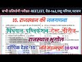 Dhindwal Publication Test-15 || राजस्थान की जनगणना !! Rajasthan Geography Important Questions 2024
