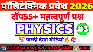Polytechnics Entrance Exam 2026 || TOP55 Important Questions 🔥 || JEECUP Entrance 2026 ✅