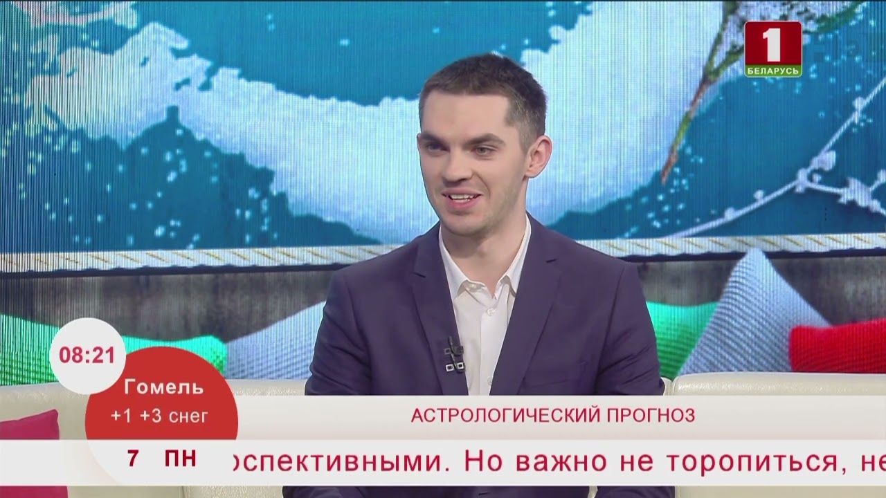 Астрологи Белоруссии