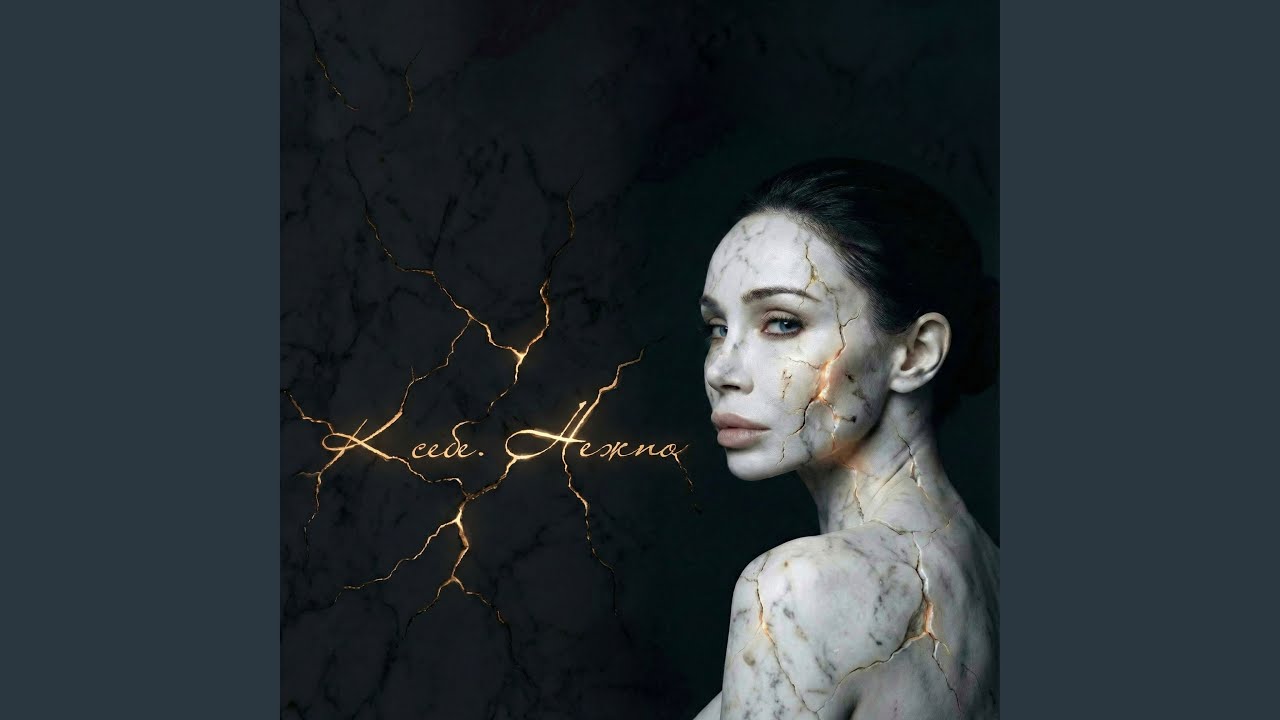 К себе нежно