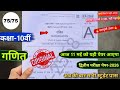 MP द्वितीय परीक्षा पेपर 2026 कक्षा 10वीं गणित/MP board second exam paper 2026 class 10th maths