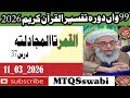 Dora E Tafseer 2026 Al Quran Sheikh Noor Ul Hadi القمر تا المجادلتہ درس 37 Mtqsswabi