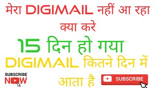 CSC Digimail Id And Password Not Recieved क्या करे। My Application accepted but digimail not receive