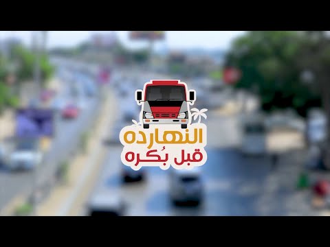 النهاردة قبل بكره رسالة لأشخاص ماتقدرش تمشي 25 اكتوبر 2025