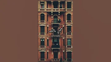 هيجيلي موجوع إبداع تامر عاشور الجديد حالات واتس واستويهات متنوعه 