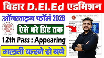 Bihar DELED Online Form 2026 Kaise Bhare | How to fill Bihar DELED Admission Online Form 2026