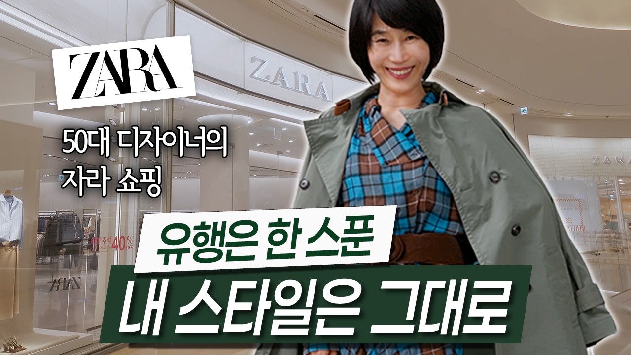 자라 가을옷, 저는 이렇게 입어요|니트와 스카프로 내 스타일 찾기