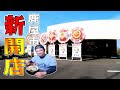 【2023年12月開店】鹿屋市に激旨ラーメン屋ができた!▽らーめん太桜(鹿屋市)▽鹿児島ラーメン(Kagoshima Ramen)▽鹿児島グルメ▽飯テロ590杯目