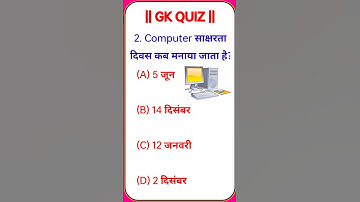 Computer Gk Questions || GK Questions #shorts #shortsfeed #shortsvideo