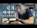 【巴拉圭2】這湯..硬硬的。 Paraguay Vlog EP1: Solid soup?