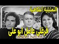       فرغلي عامل ابوعلي       