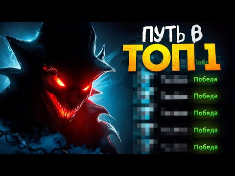 ПУТЬ В ТОП 1 - ЛУЧШИЙ МИДЕР В ДОТЕ