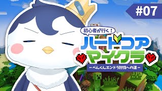 【Minecraft】ソロハードコア🔰エンドラ討伐への道！10世界目 #7【ぺん・ぺ・ぺん/CHUMPLANET】