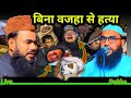 बेटे का हत्याब(12/NOV) Maulana Sirajul Islam ka jalsa #Maulana_sirajul_islam Ek Islami TV is live