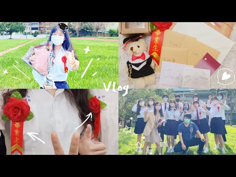 Vlog#7|我們畢業啦👩🏻‍🎓👨🏻‍🎓|疫情下的畢業典禮🎓|高中畢業快樂🎊|#graduation #daily #vlog