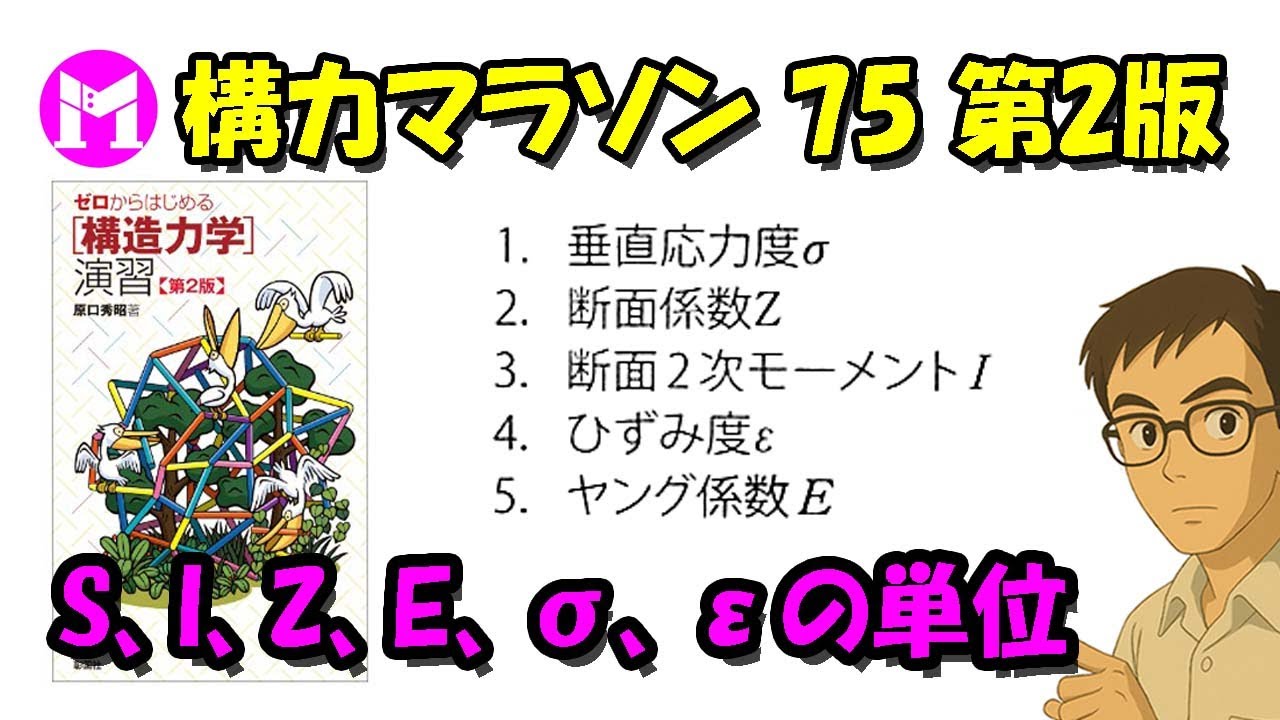 うっかり間違える構造力学 ヨドバシ.com - 新 うっかり間違える構造力学 増補版 [単行本] 通販