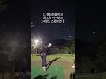 파3 니어잘하는 비법 대공개!!