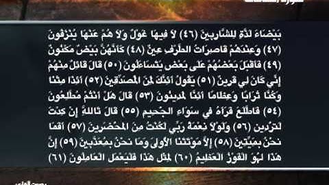 الشيخ ظفر القليب / سورة الصافات / من الاصدار الثاني