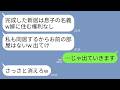 【LINE】新築一軒家が完成すると義母が私を追い出してきた…。義母「名義は息子だから他人の嫁は出ていけw」私「はい…(夫にローン組めるかな)」→翌月、勘違い義母が地獄を見ることにwww