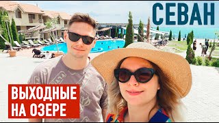 Из Еревана на Севан своим ходом 🇦🇲 Обзор отеля с бассейном и пляжем Best Western