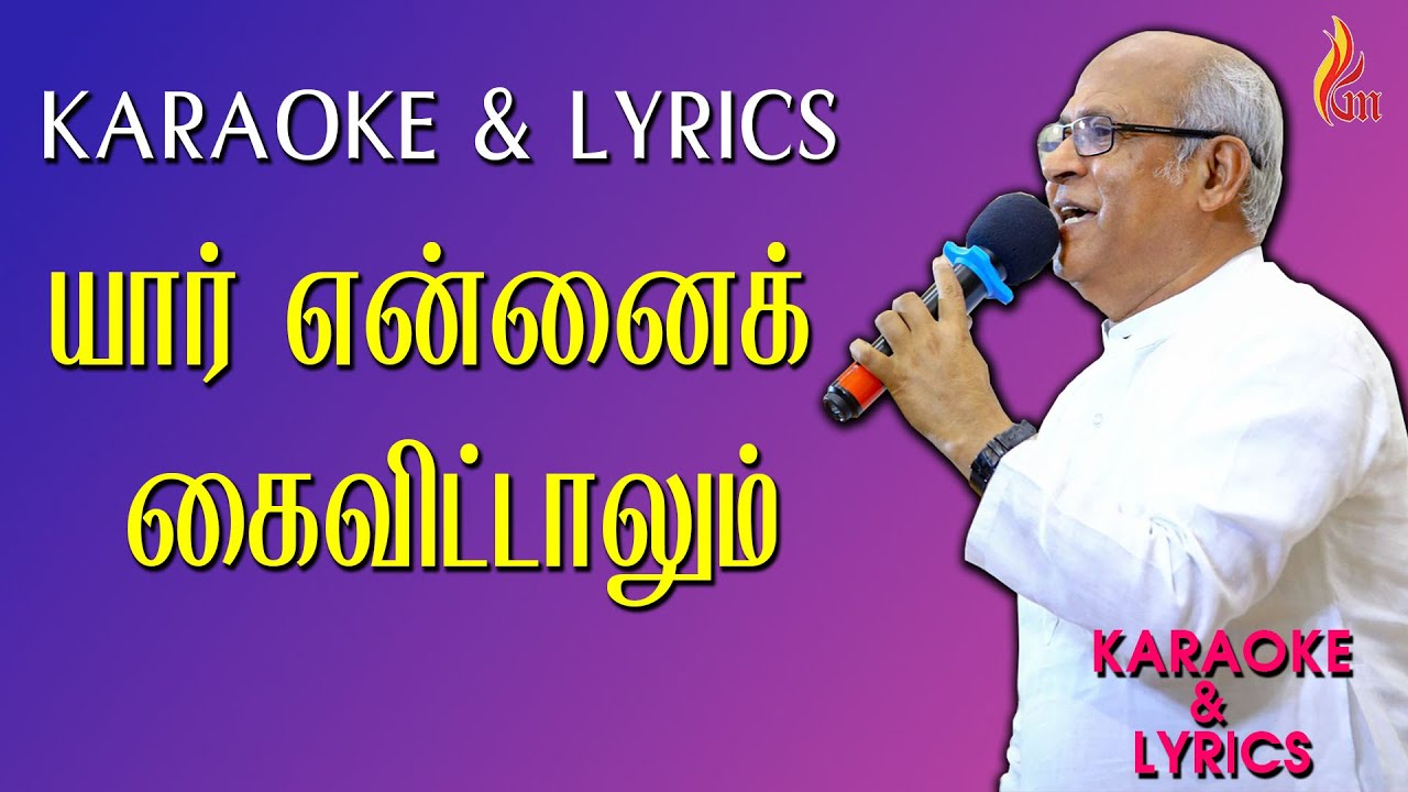 Yaar Ennai Kaivittalum   KARAOKE With LYRICS  Jebathotta Jeyageethangal   Vol 1