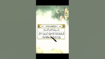Surah Ikhlas ( #سورة_الإخلاص)  ezonibrahim #egzonibrahimi #tillawat #quran #islamicvideo
